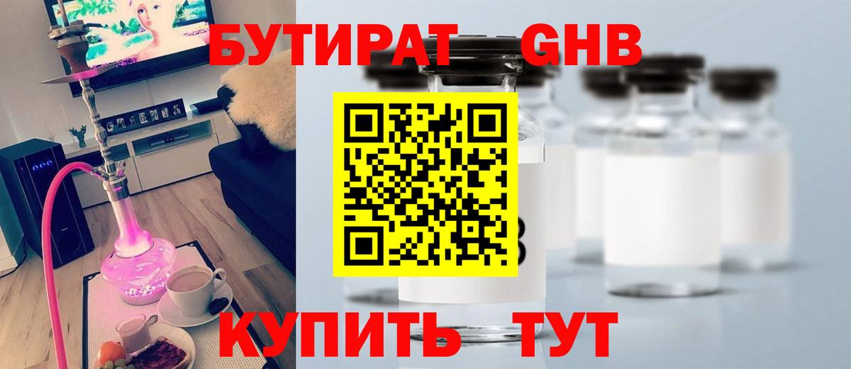 Бутират  Вход с VPN  Саяногорск  Бутират GHB 