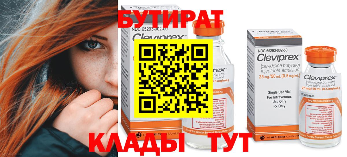 Бутират жидкий экстази Саяногорск