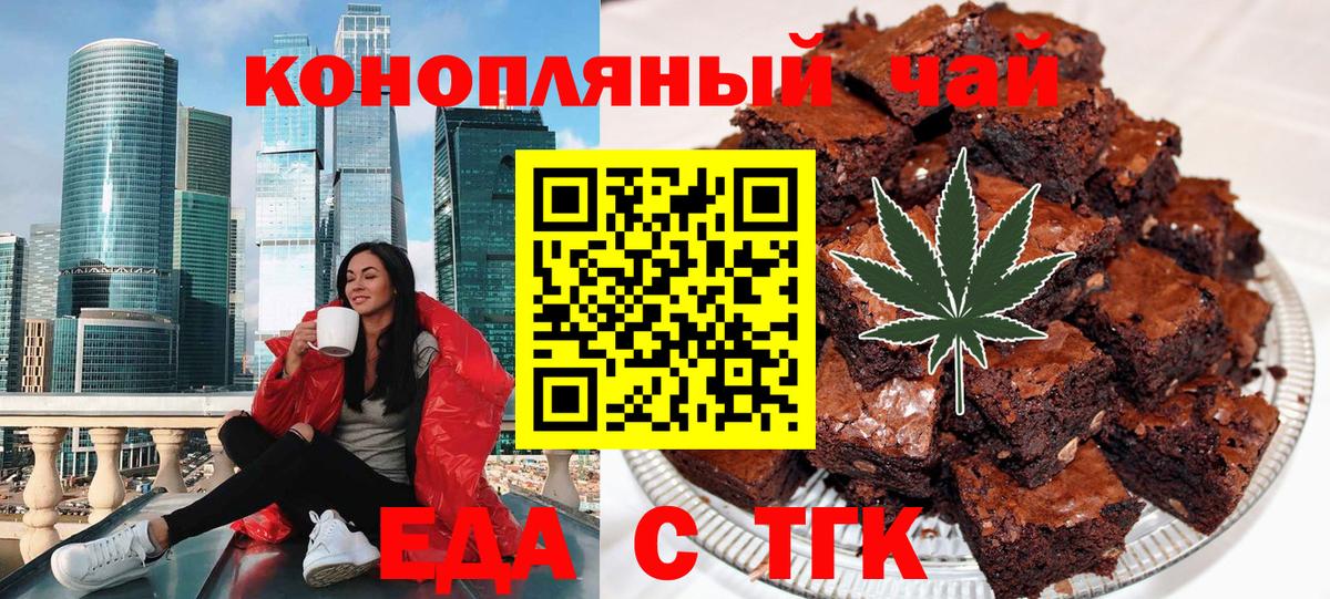 Еда ТГК марихуана Саяногорск