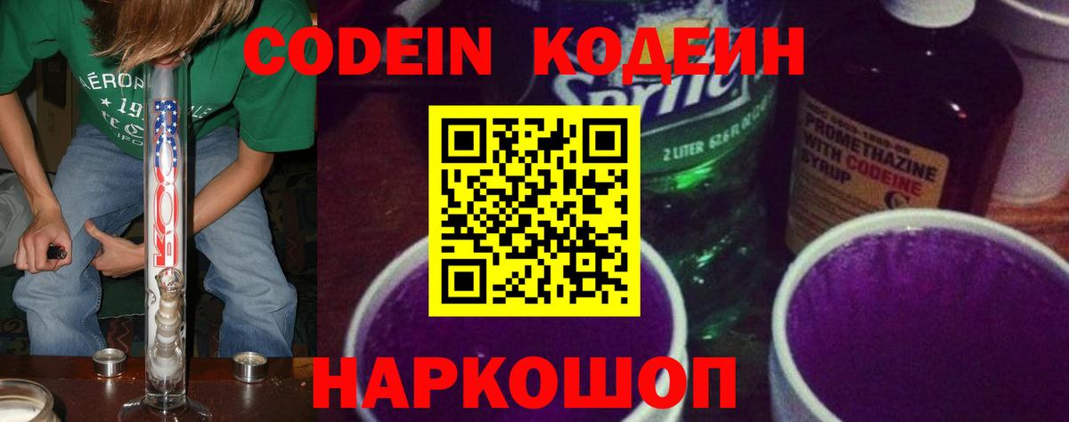 Кодеиновый сироп Lean Purple Drank Саяногорск