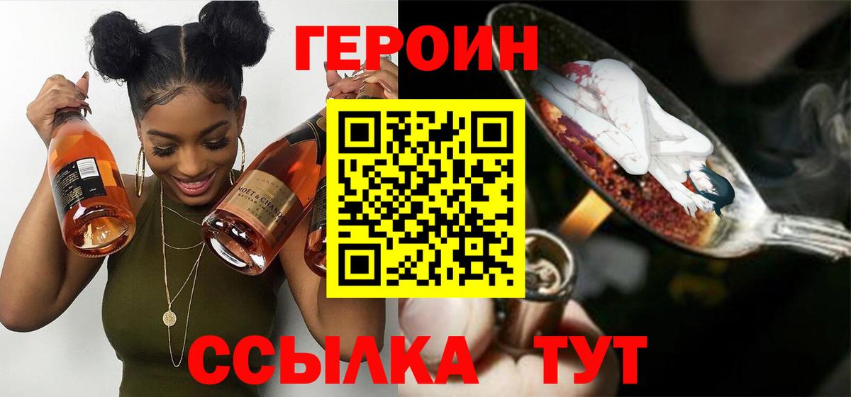 Саяногорск  ГЕРОИН  Вход с VPN  Героин VHQ 