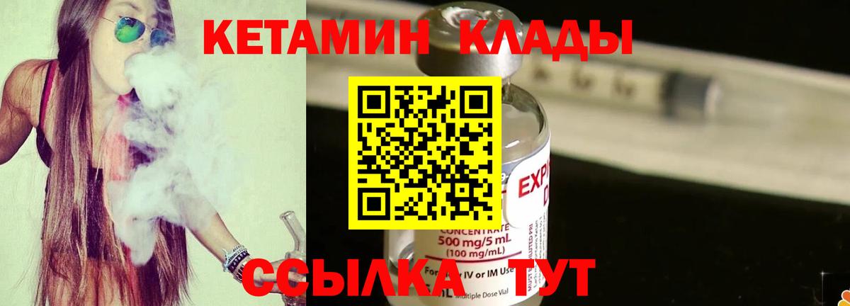 КЕТАМИН VHQ Саяногорск