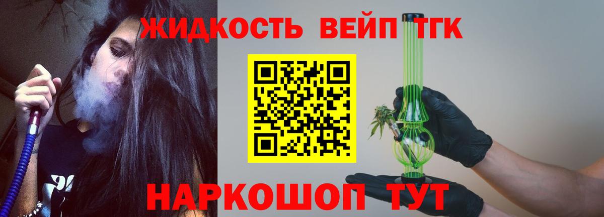 ТГК концентрат  ТГК вейп с тгк  Вход с VPN  Саяногорск 